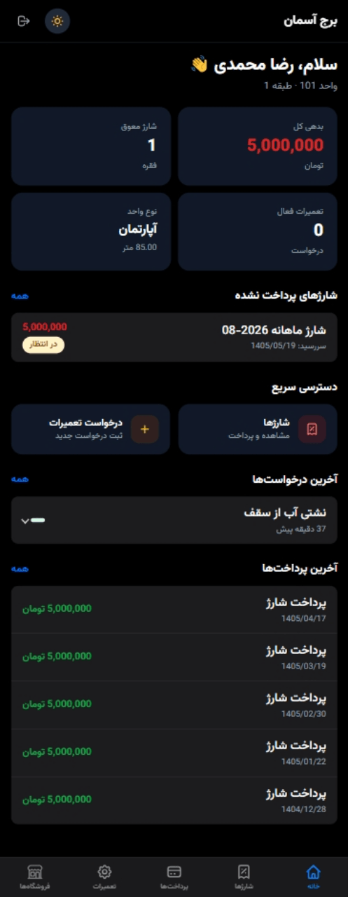 اسکرین‌شات پنل ساکنین سامانه مدیر ساختمان — رابط موبایل