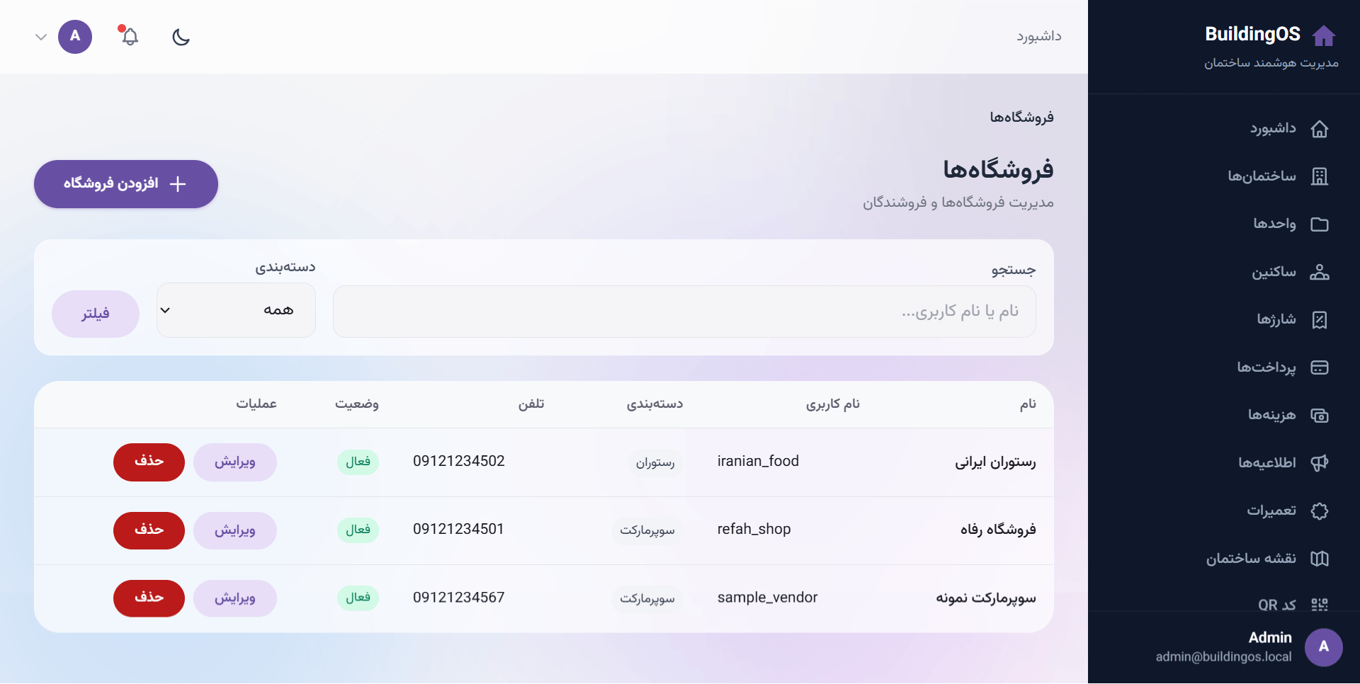 فروشگاه‌ها